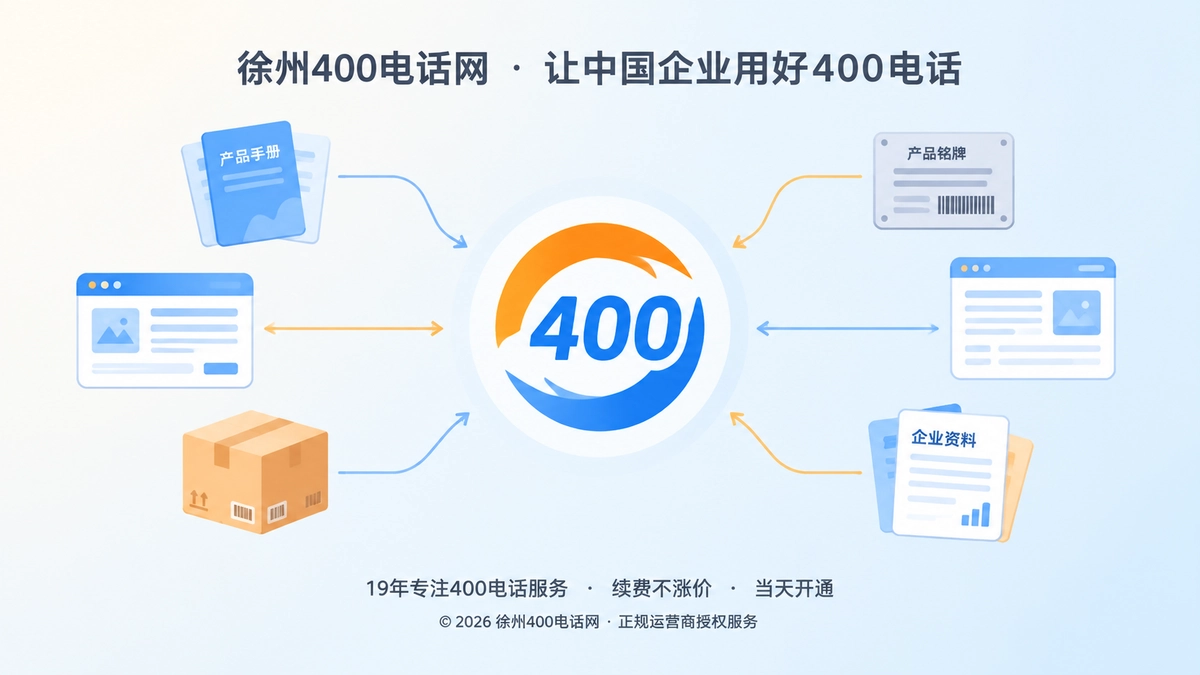 稳定的400号码聚焦锚定企业各类公开资料