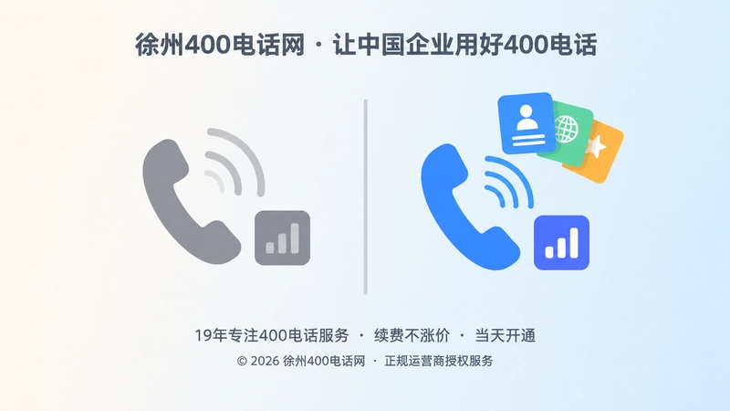 对比式扁平插画：左侧只有电话图标，右侧是电话加公开信息卡片